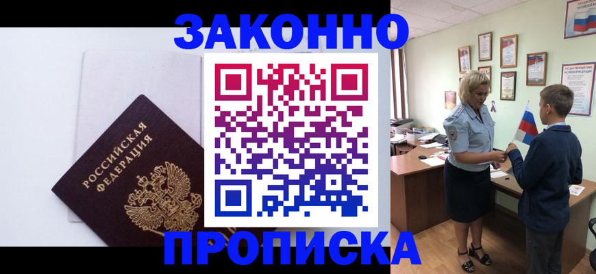 прописка для работы в Чусовом